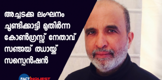 sanjay sha suspended by congress