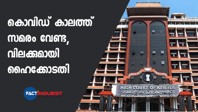 high court bans protest during covid period