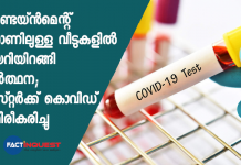 Covid confirmed for pastor in Idukki.