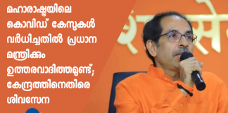 Shiv Sena blames BJP government at Centre for increase in COVID-19 cases in Maharashtra