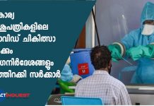 guidelines for covid treatment in private hospitals have implemented in Kerala