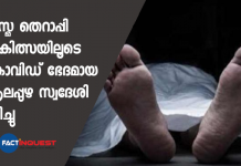 plasma therapy patient alappuzha