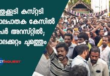 തൂത്തുക്കൂടി കസ്റ്റടി കൊലപാതക കേസിൽ 4 പേർ അറസ്റ്റിൽ; കൊലക്കുറ്റം ചുമത്തും Tuticorin custodial deaths case: 4 more policemen arrested, locals celebrate with crackers