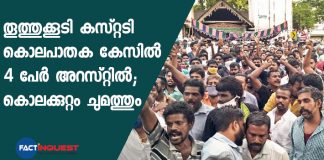 Tuticorin custodial deaths case: 4 more policemen arrested, locals celebrate with crackers