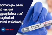 medical college doctors covid test posstive