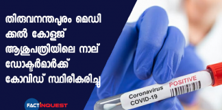 medical college doctors covid test posstive