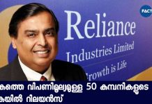 Mukesh Ambani's RIL enters into the list of World's 50 most valued companies