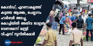 Kochi covid situation going worse 