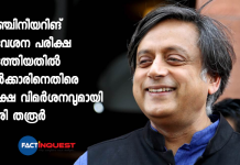 shashi tharoor mp against state government