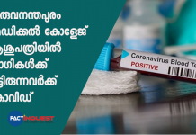 covid spread in medical college sugery ward