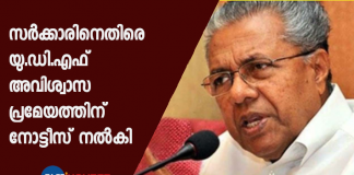 udf no confidence motion against ldf government