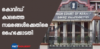 plea in kerala high court to stop protest of political parties during covid period