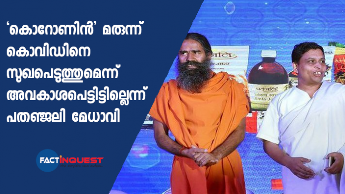 never-said-patanjali medicine-can-cure-covid-19-ceo-balkrishna