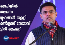 “Not Going To Join The BJP,” Says Sachin Pilot