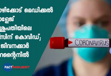 nurse infected covid in nephrology ward at kozhikkode medical college