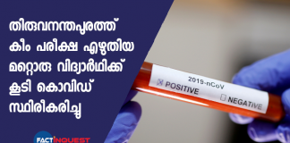 ; Kollam student, who attended KEAM exam, tests positive for COVID-19