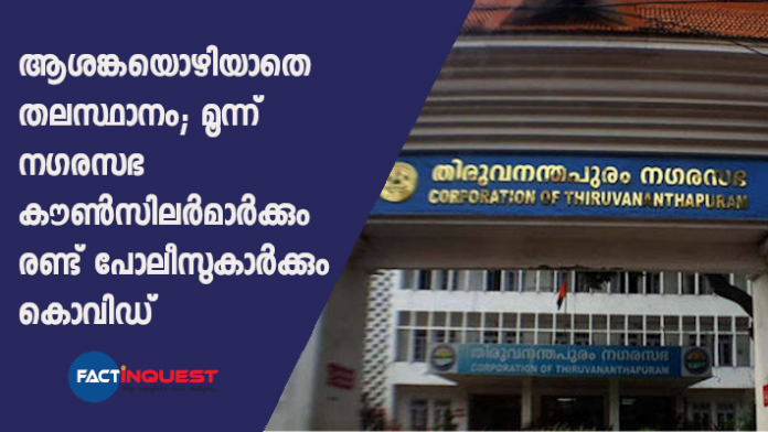 trivandrum corporation councilers test possitive covid 19