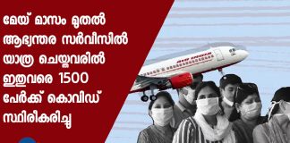 Since the resumption of domestic flights in May, around 1,500 test positive