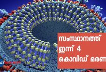 four covid deaths in Kerala