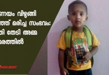 നാണയം വിഴുങ്ങി കുഞ്ഞ് മരിച്ച സംഭവം: നീതി തേടി അമ്മ സമരത്തില്