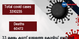 With 75,760 new cases, India's coronavirus count crosses 33 lakh mark