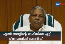 8 staffs in the minister AC Moideen's office