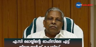 8 staffs in the minister AC Moideen's office