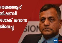 Ashok Lavasa resigns as Election Commissioner