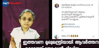Viral Video of Avarthana 