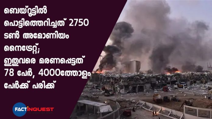 2,750 Tonnes Of Ammonium Nitrate Exploded: Lebanon PM On Beirut Blasts