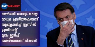 "Want To Pound Your Mouth With Punches": Brazilian President To Journalist