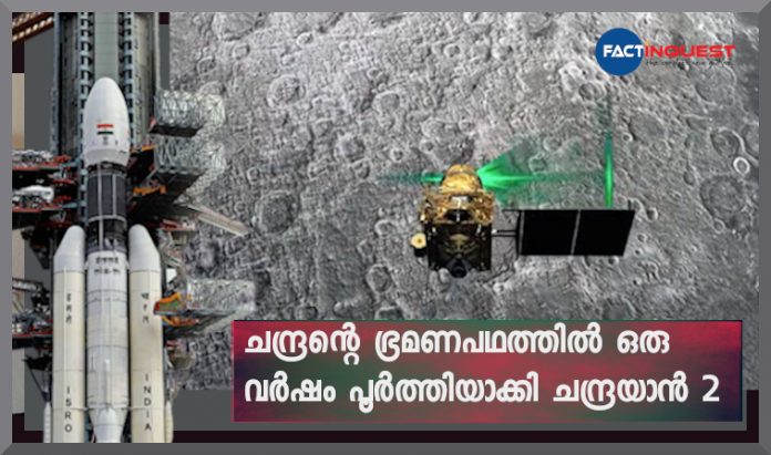 Chandrayaan-2 Completes a Year in Lunar Orbit, Adequate Fuel to Last for 7 Years, Says ISRO