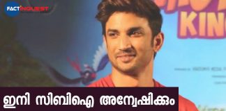 Sushant Singh Rajput Case: Supreme Court Orders CBI Probe