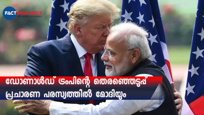 Trump campaign releases first commercial for Indian-Americans featuring PM Modi