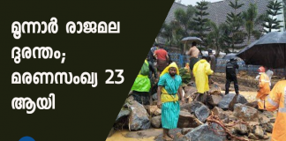 rescue operations in rajamala continues today