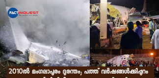karipur kozhikode kerala air india plane crash after 10 years from manglore flight crash