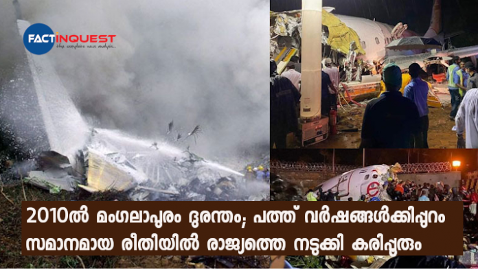 karipur kozhikode kerala air india plane crash after 10 years from manglore flight crash