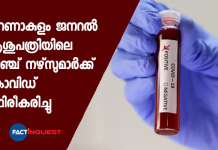 ernakulam general hospital 5 nurse covid possitive