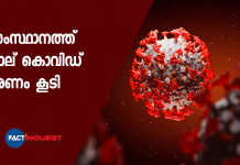 covid death kerala