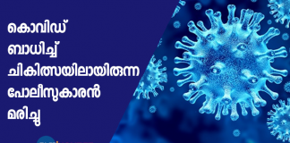 covid death kerala