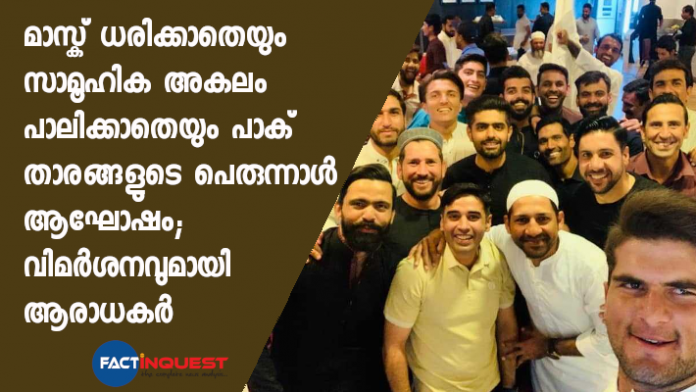 Pakistan Cricket Players Eid Celebration Without Mask and Social Distance