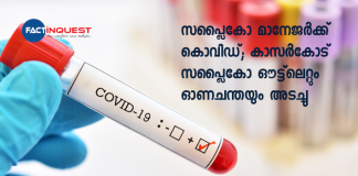 covid to supplyco manager in kasrgod