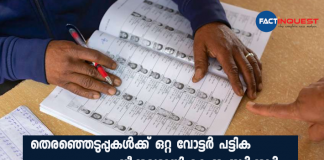 central government plans one nation one voters list