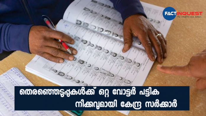 central government plans one nation one voters list
