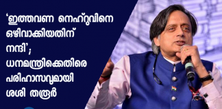 Thanks for sparing Nehru this time; Sashi Tharoor mock Nirmala Sitaraman