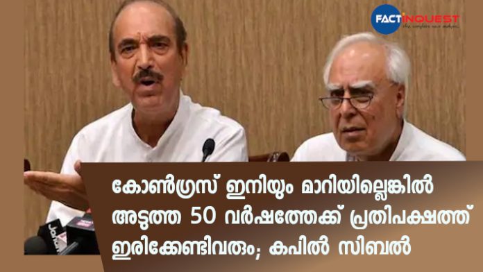 Congress at Historic Low, Will be in Opposition for 50 Years: Kapil Sibal, Azad Double Down on 'Dissent'