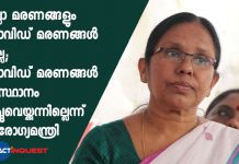 Kerala government never tried to cover up covid deaths in the state says, health minister