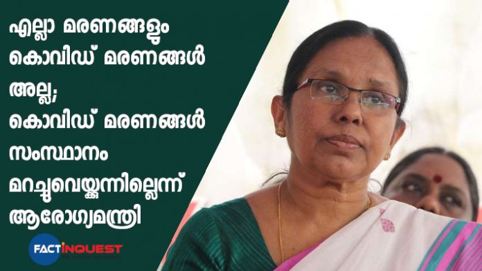 Kerala government never tried to cover up covid deaths in the state says, health minister
