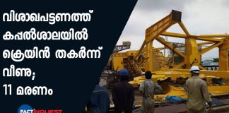 11 Killed After Massive Crane Collapses At Visakhapatnam Shipyard
