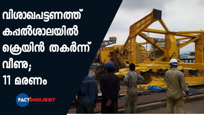 11 Killed After Massive Crane Collapses At Visakhapatnam Shipyard